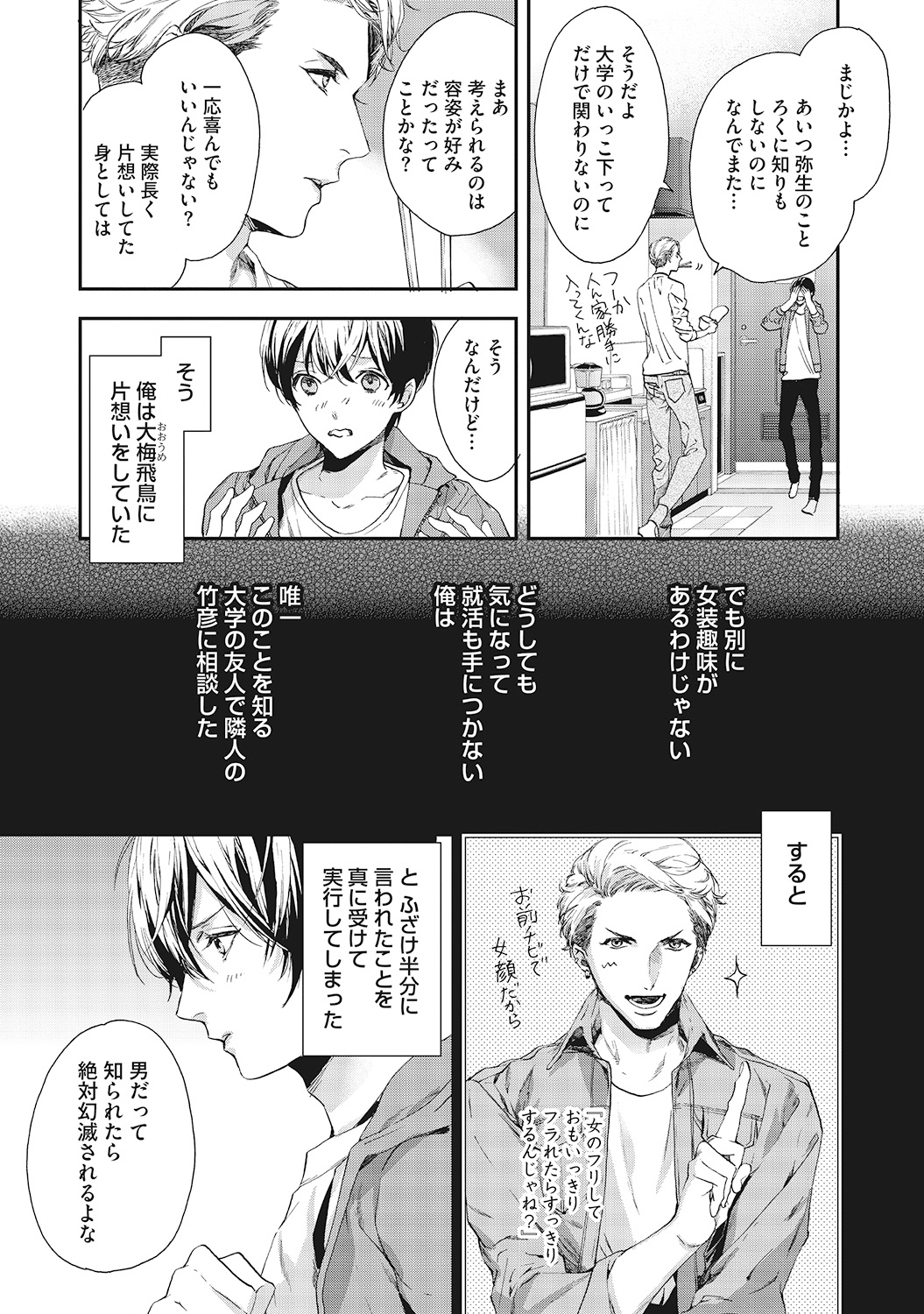 Suki de Doutei Nanka Yattenai! - Page 45