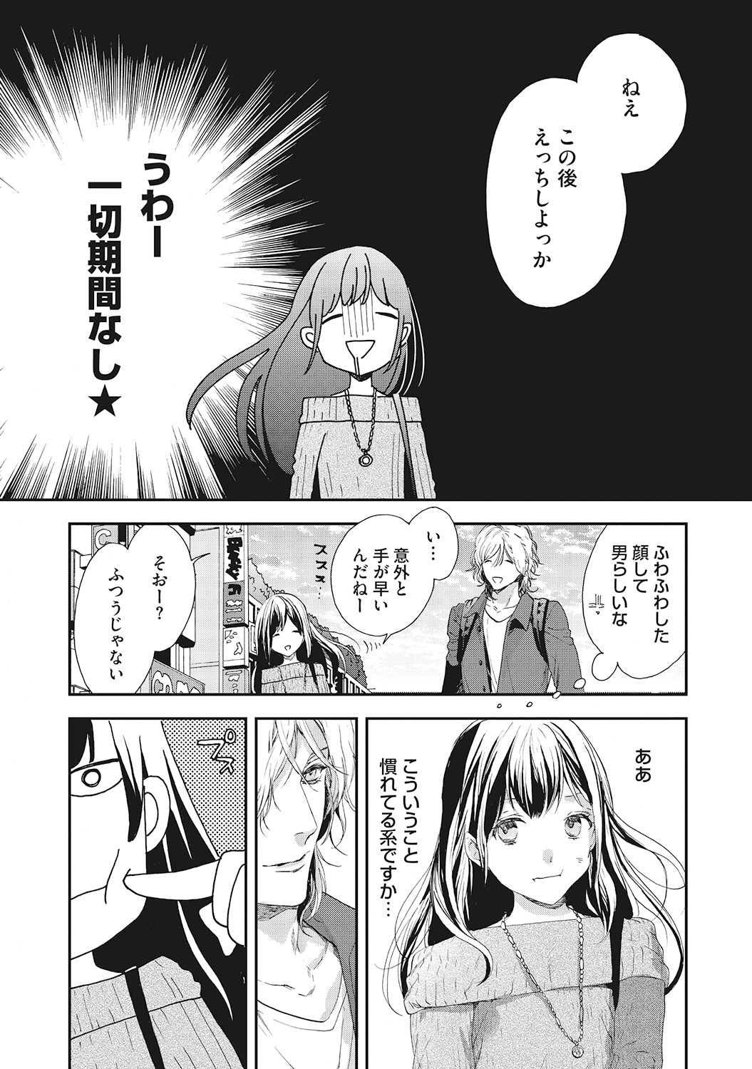 Suki de Doutei Nanka Yattenai! - Page 50