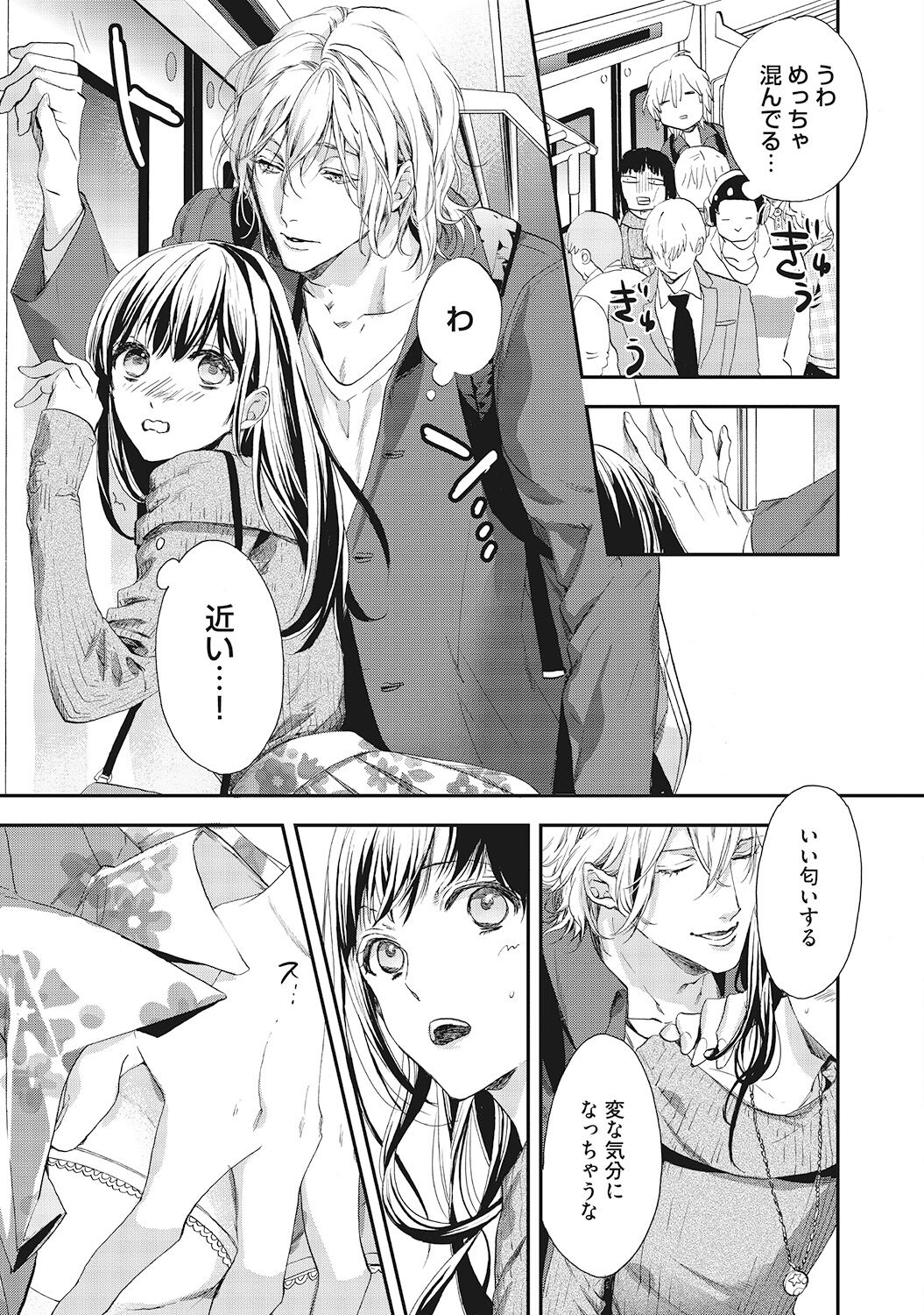 Suki de Doutei Nanka Yattenai! - Page 53