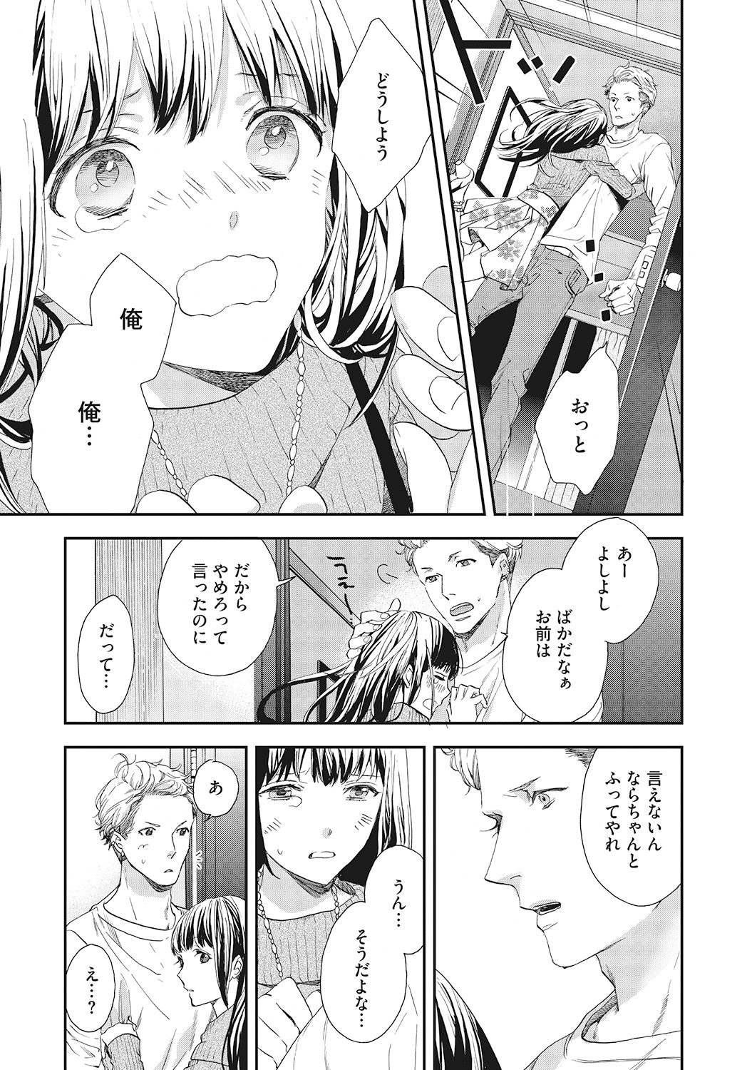 Suki de Doutei Nanka Yattenai! - Page 61