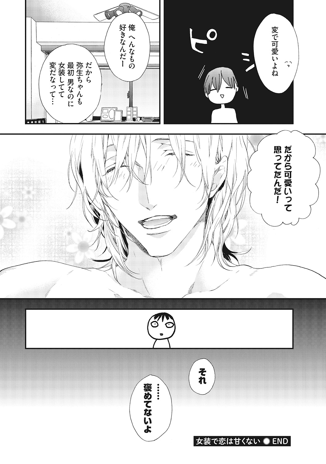Suki de Doutei Nanka Yattenai! - Page 74