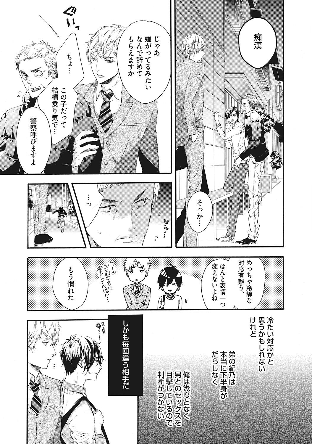Suki de Doutei Nanka Yattenai! - Page 87