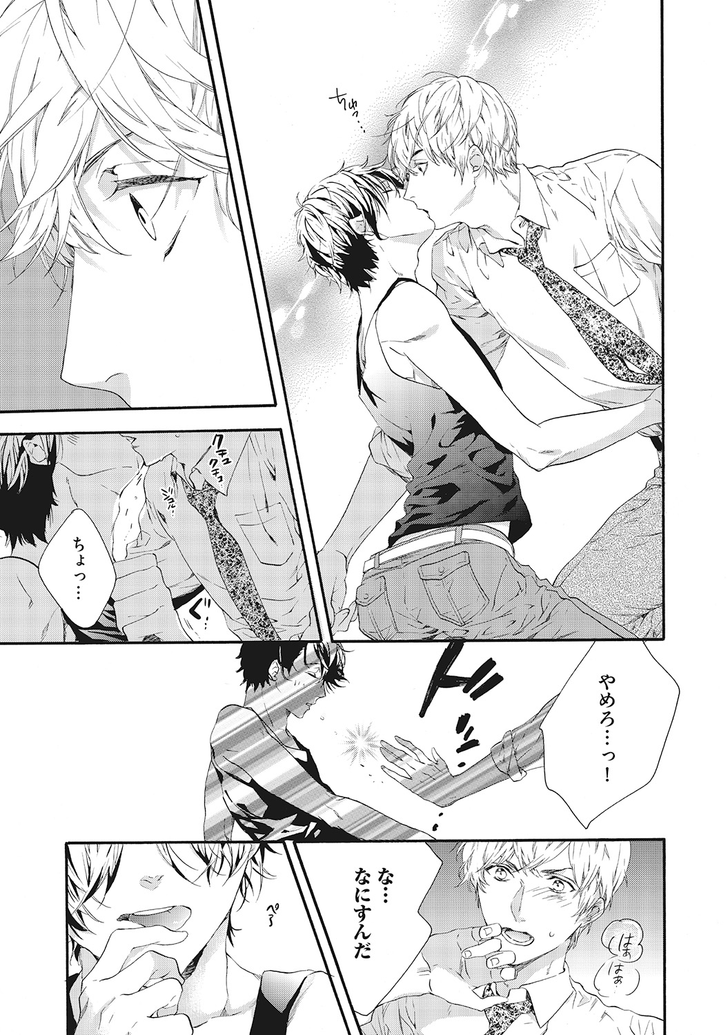 Suki de Doutei Nanka Yattenai! - Page 99
