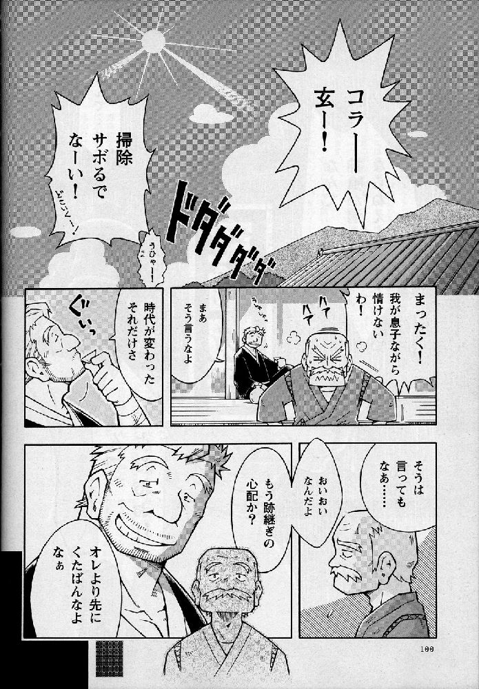 Umi Yama Sora no Monogatari - Page 100