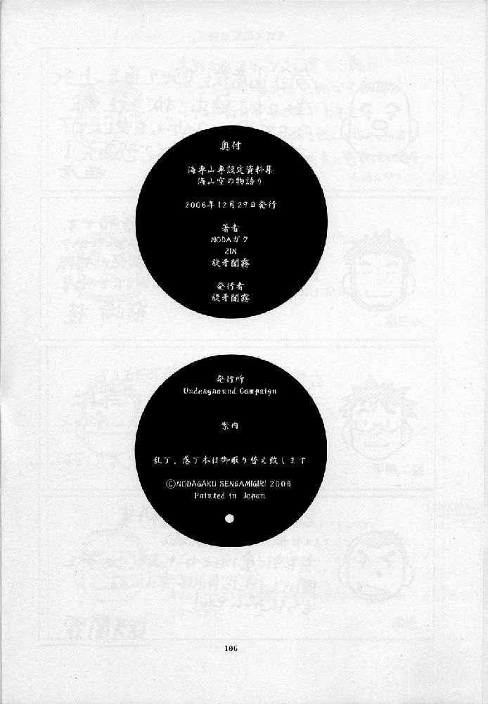 Umi Yama Sora no Monogatari - Page 106