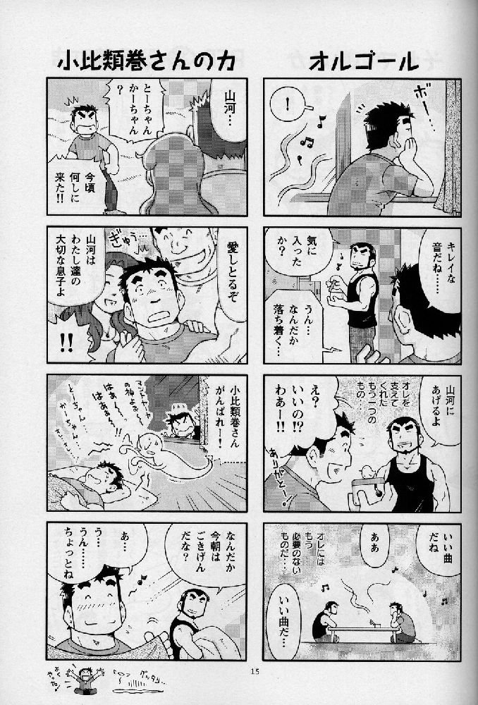 Umi Yama Sora no Monogatari - Page 15