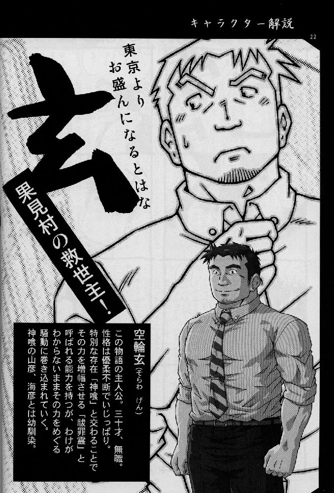 Umi Yama Sora no Monogatari - Page 22