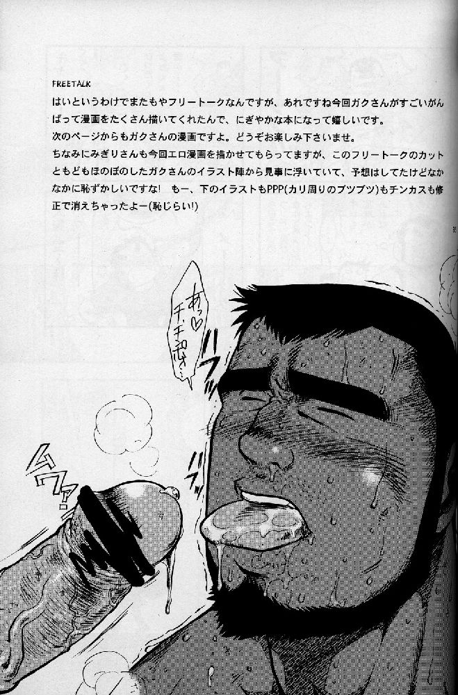 Umi Yama Sora no Monogatari - Page 35