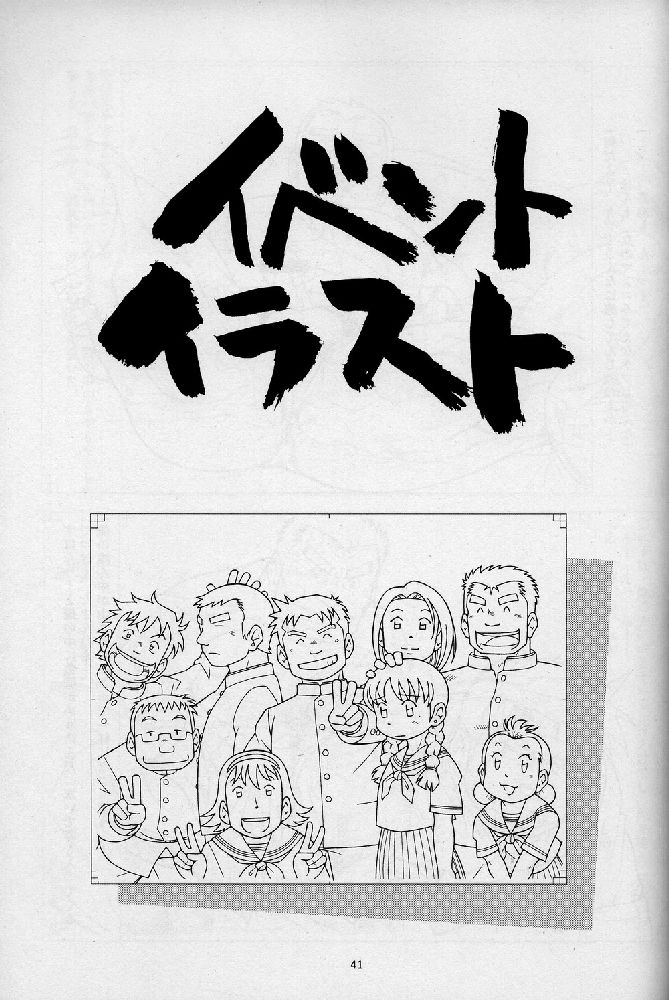 Umi Yama Sora no Monogatari - Page 41