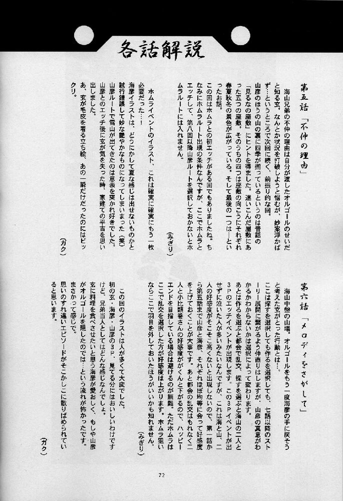 Umi Yama Sora no Monogatari - Page 72