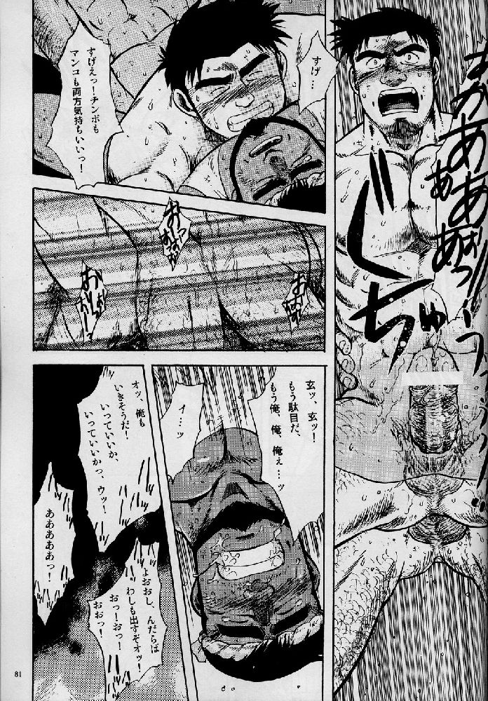 Umi Yama Sora no Monogatari - Page 81