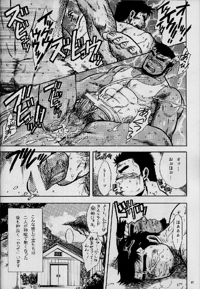 Umi Yama Sora no Monogatari - Page 82