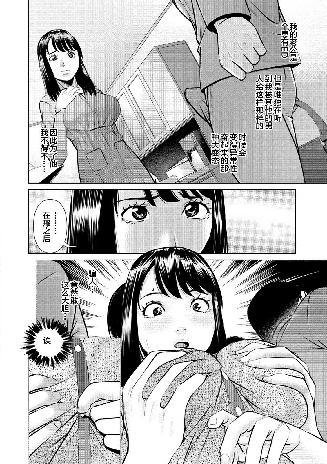 Mousou Tsuma - Page 82