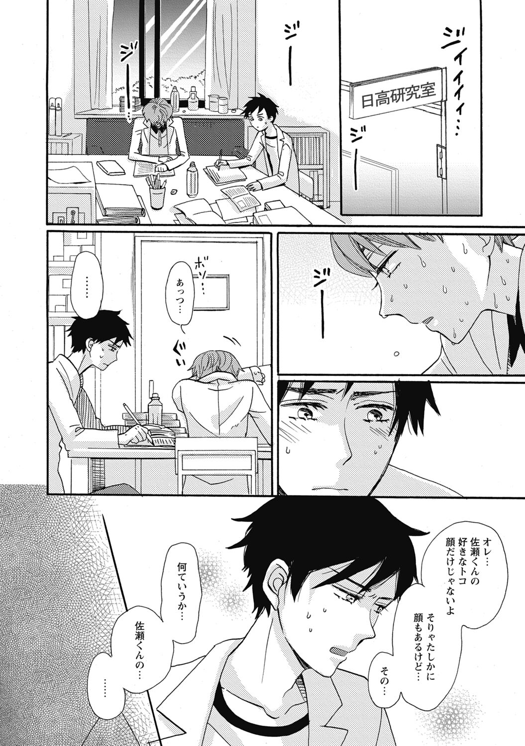 Bishonure Hatsutaiken - Page 14