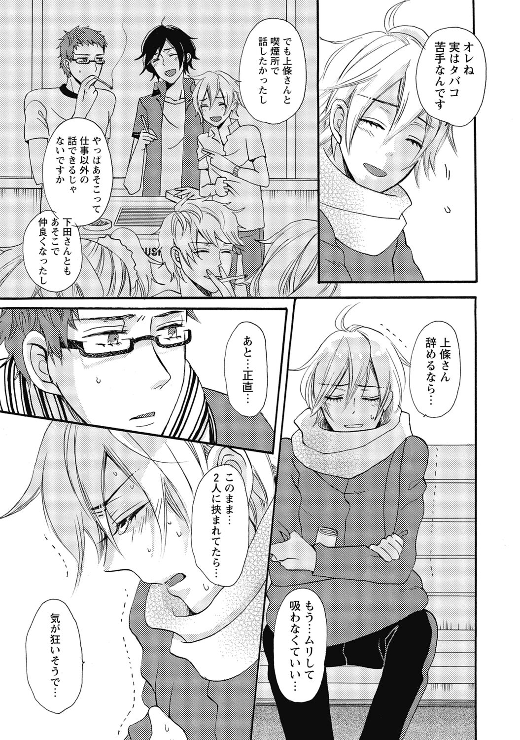 Bishonure Hatsutaiken - Page 141