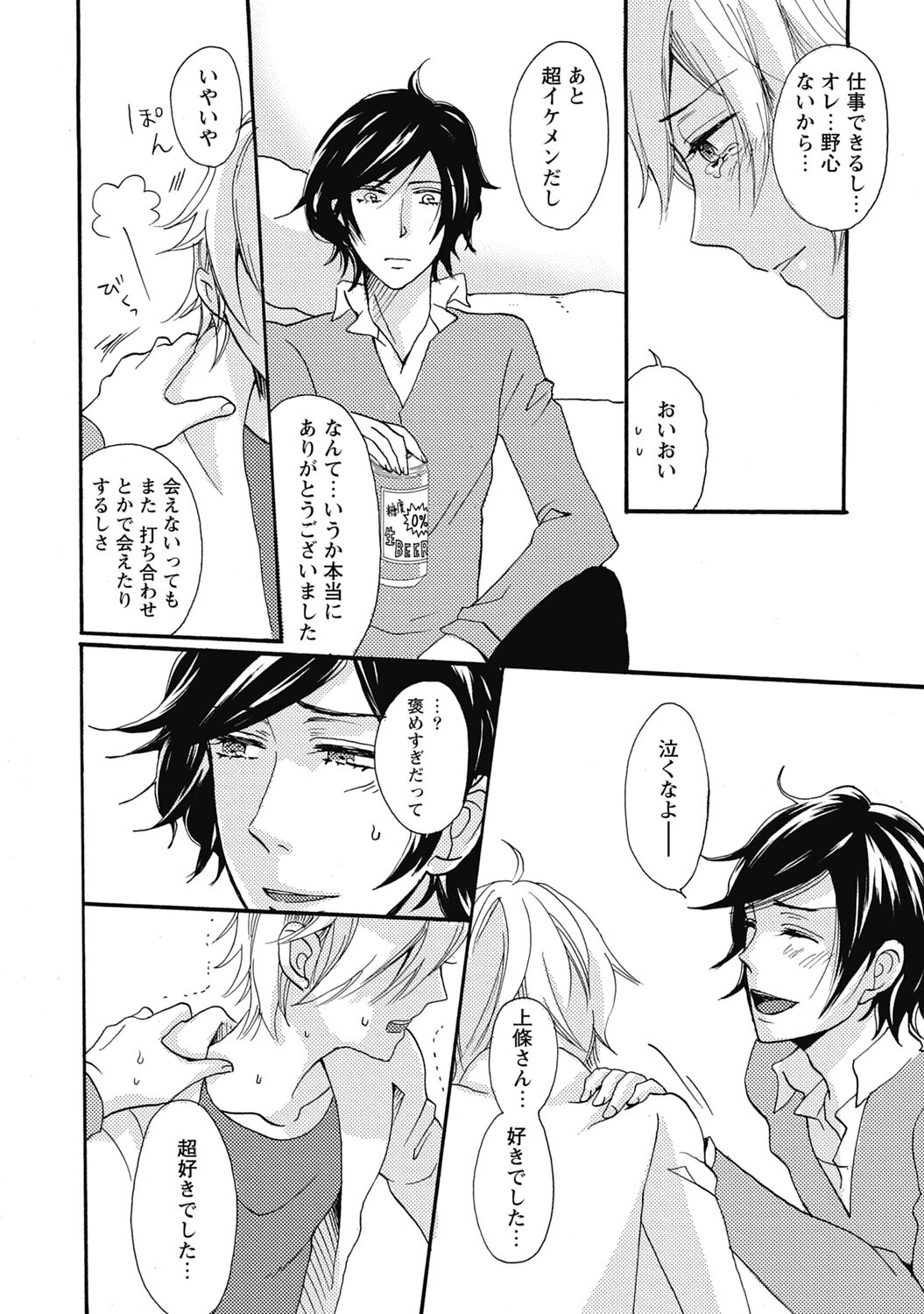 Bishonure Hatsutaiken - Page 148