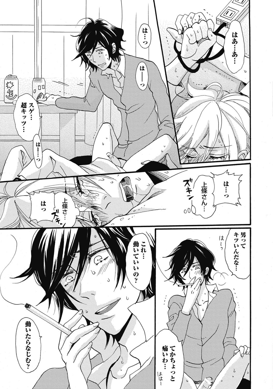 Bishonure Hatsutaiken - Page 153