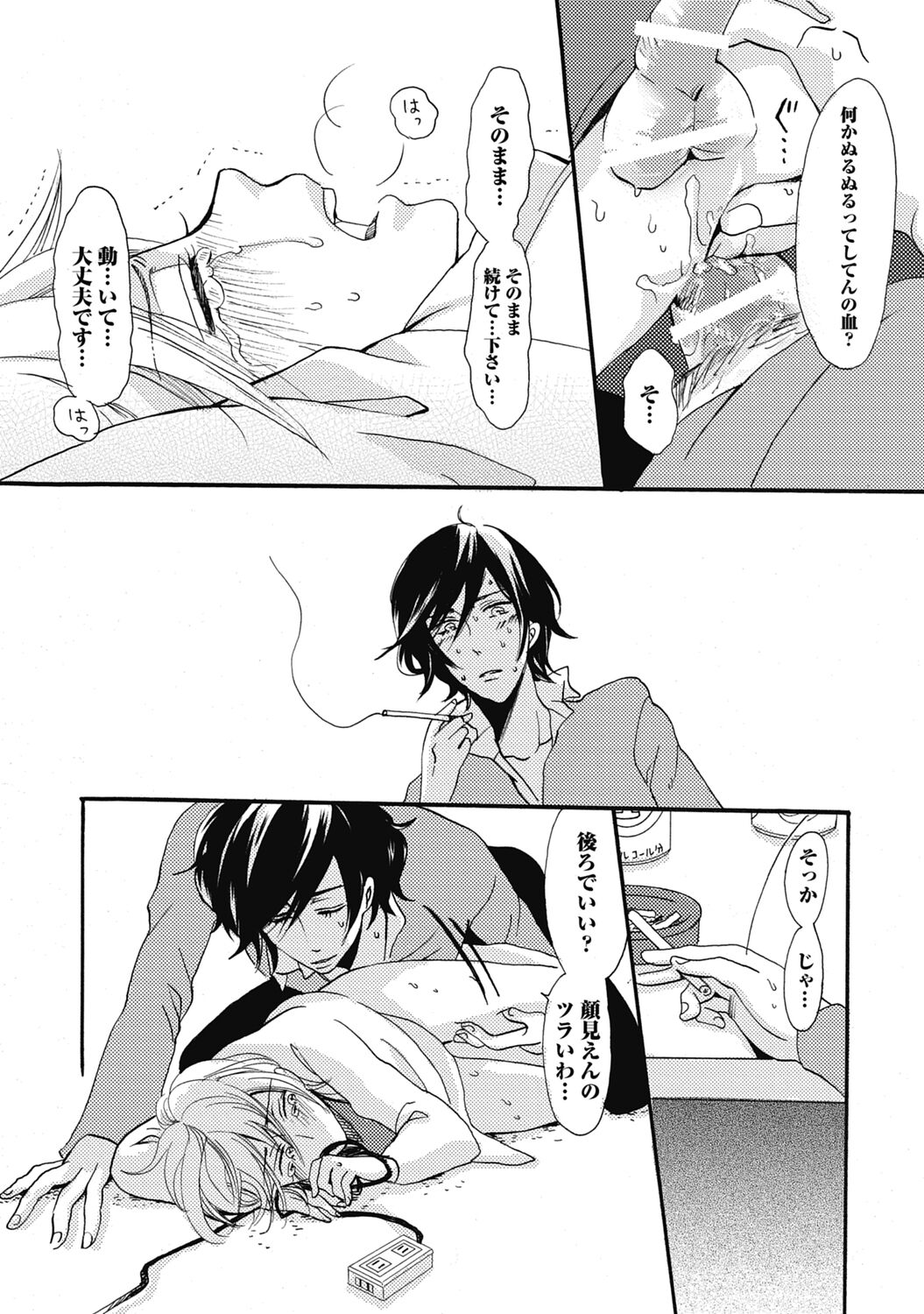 Bishonure Hatsutaiken - Page 154
