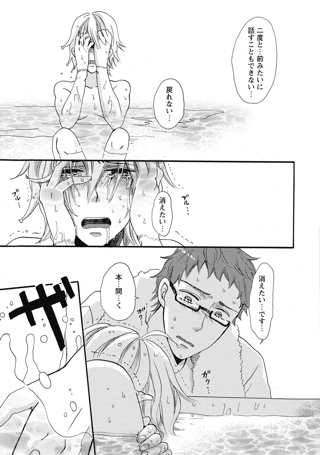 Bishonure Hatsutaiken - Page 159