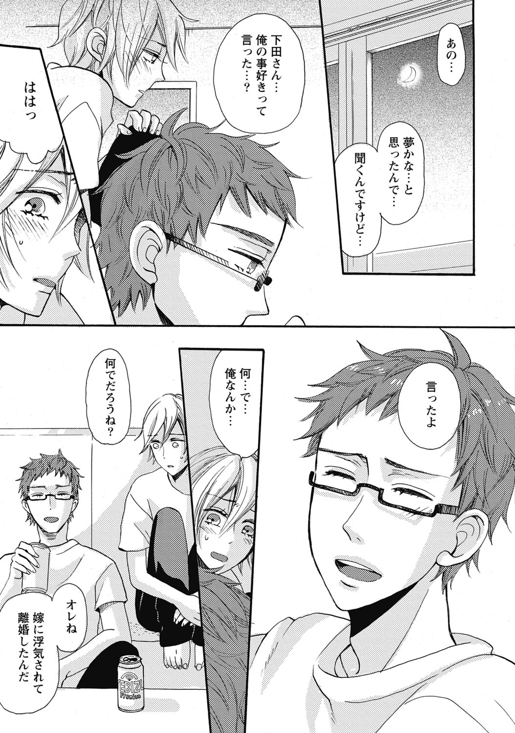 Bishonure Hatsutaiken - Page 167
