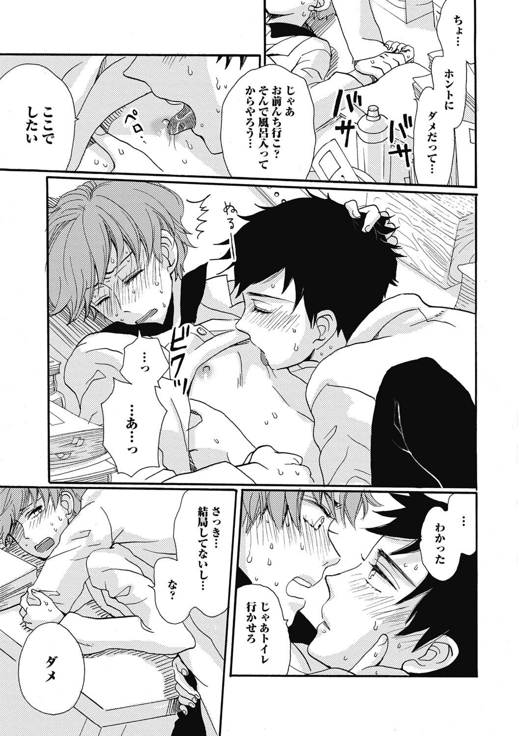 Bishonure Hatsutaiken - Page 17
