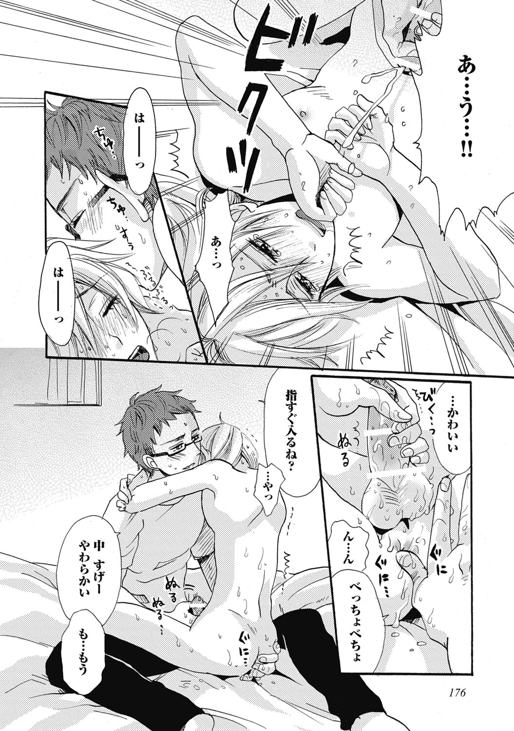 Bishonure Hatsutaiken - Page 178