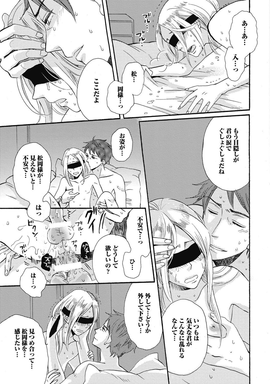 Bishonure Hatsutaiken - Page 187