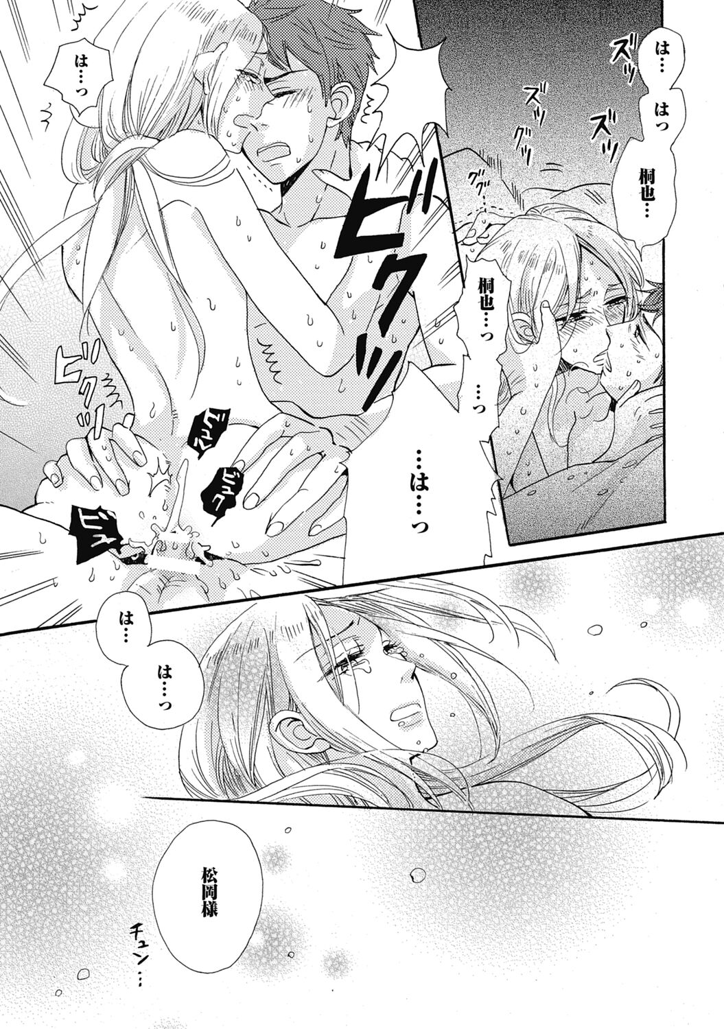 Bishonure Hatsutaiken - Page 189