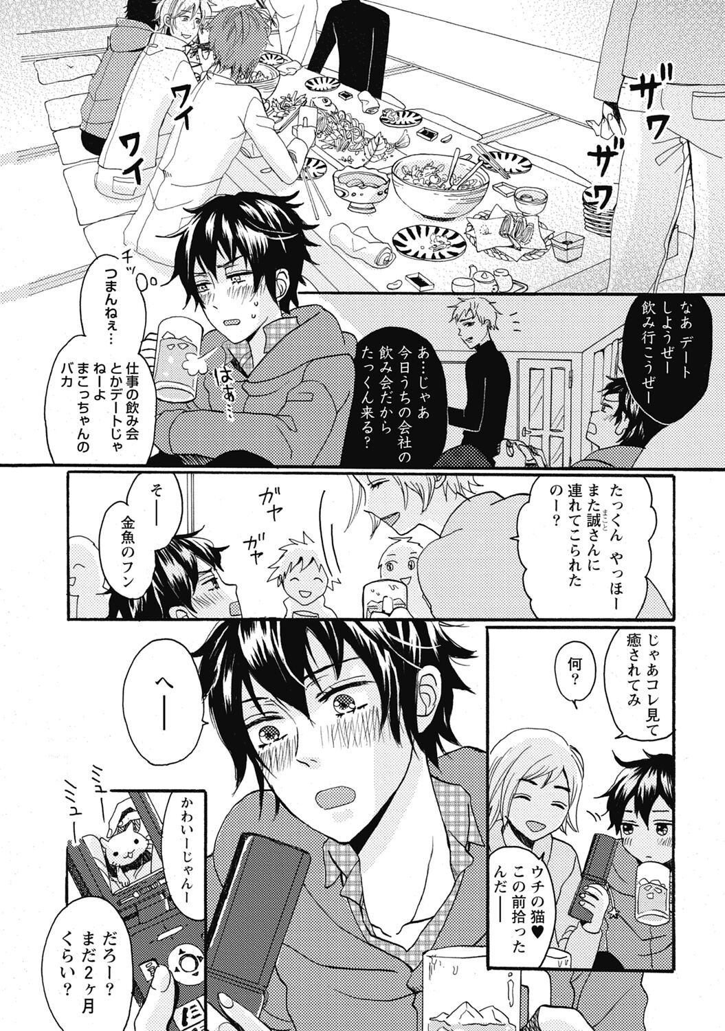 Bishonure Hatsutaiken - Page 30