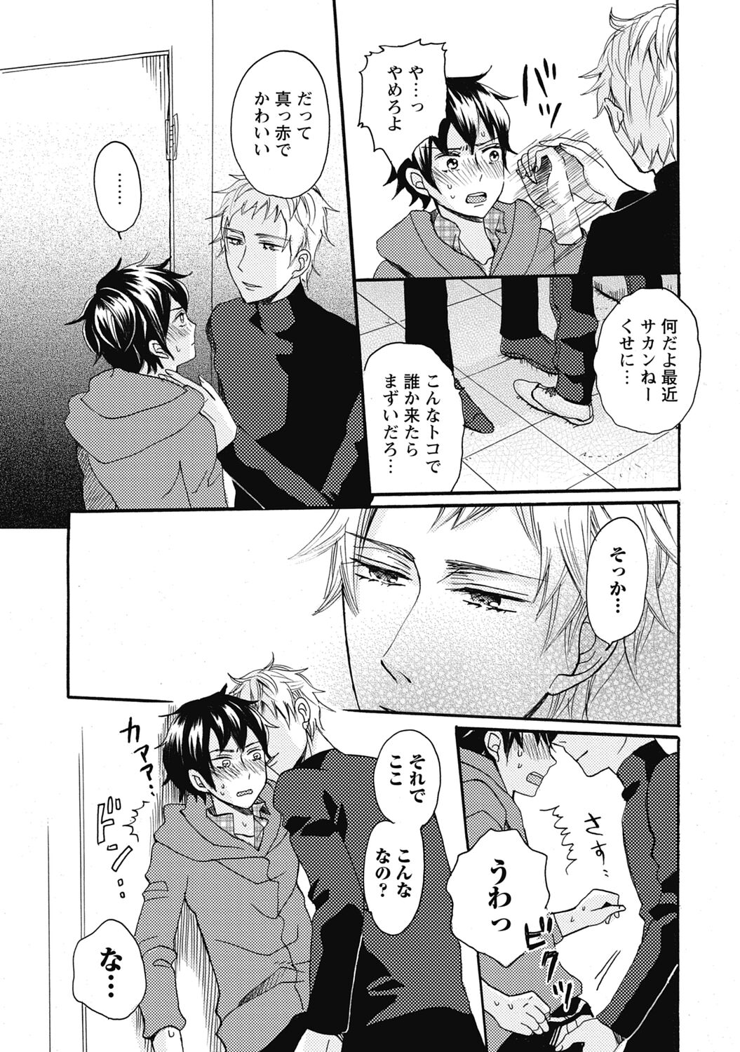 Bishonure Hatsutaiken - Page 33
