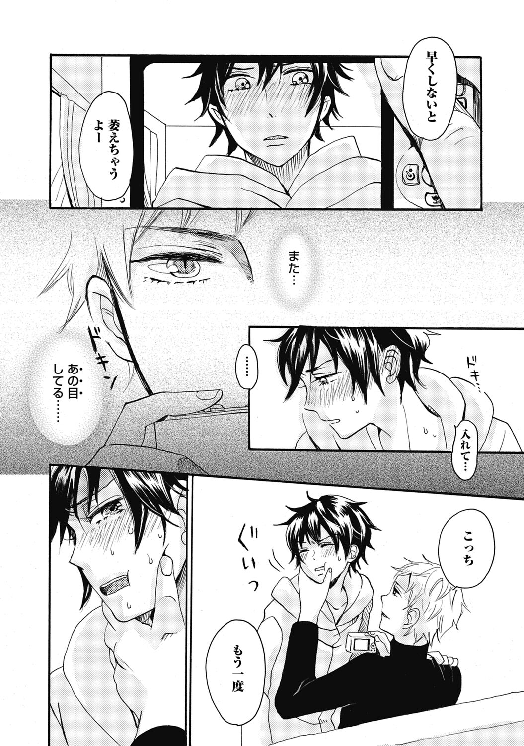 Bishonure Hatsutaiken - Page 46
