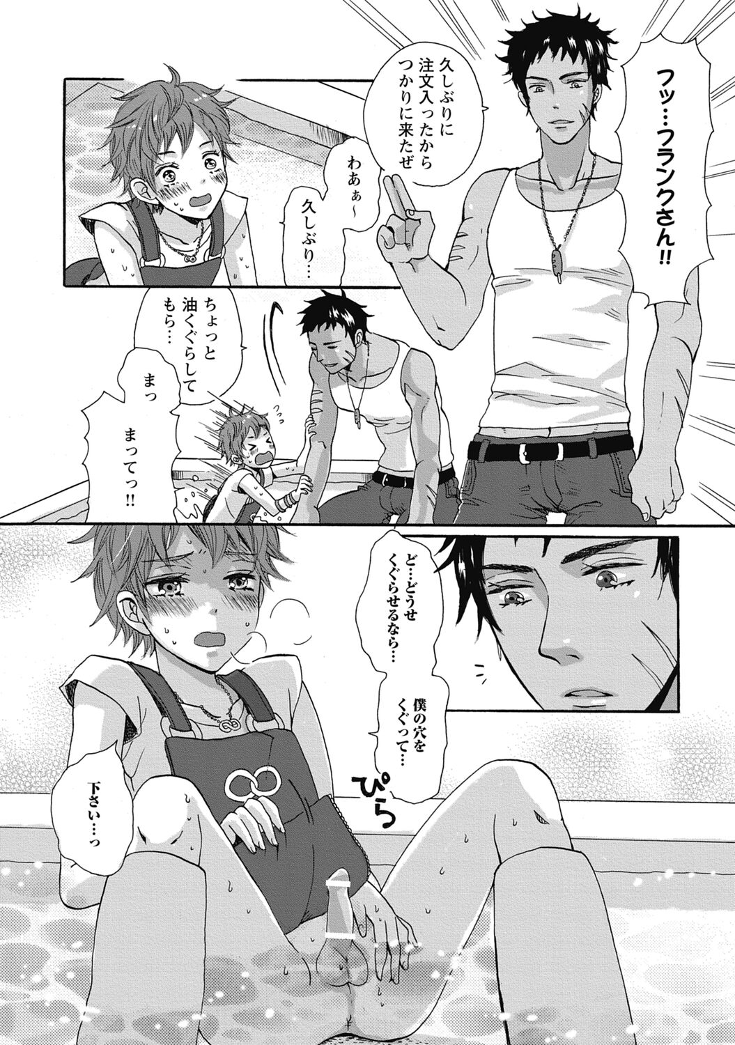 Bishonure Hatsutaiken - Page 54