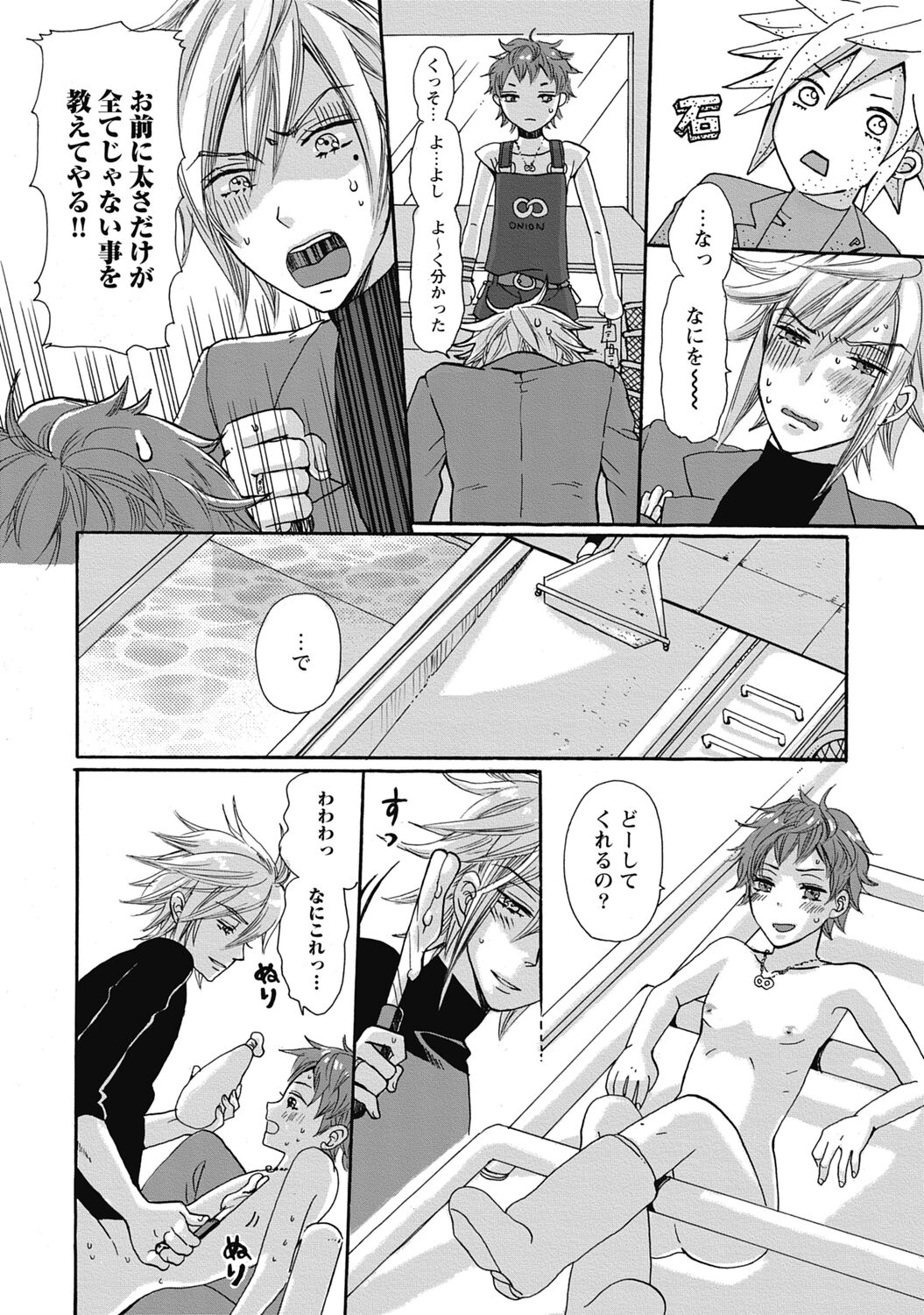 Bishonure Hatsutaiken - Page 58
