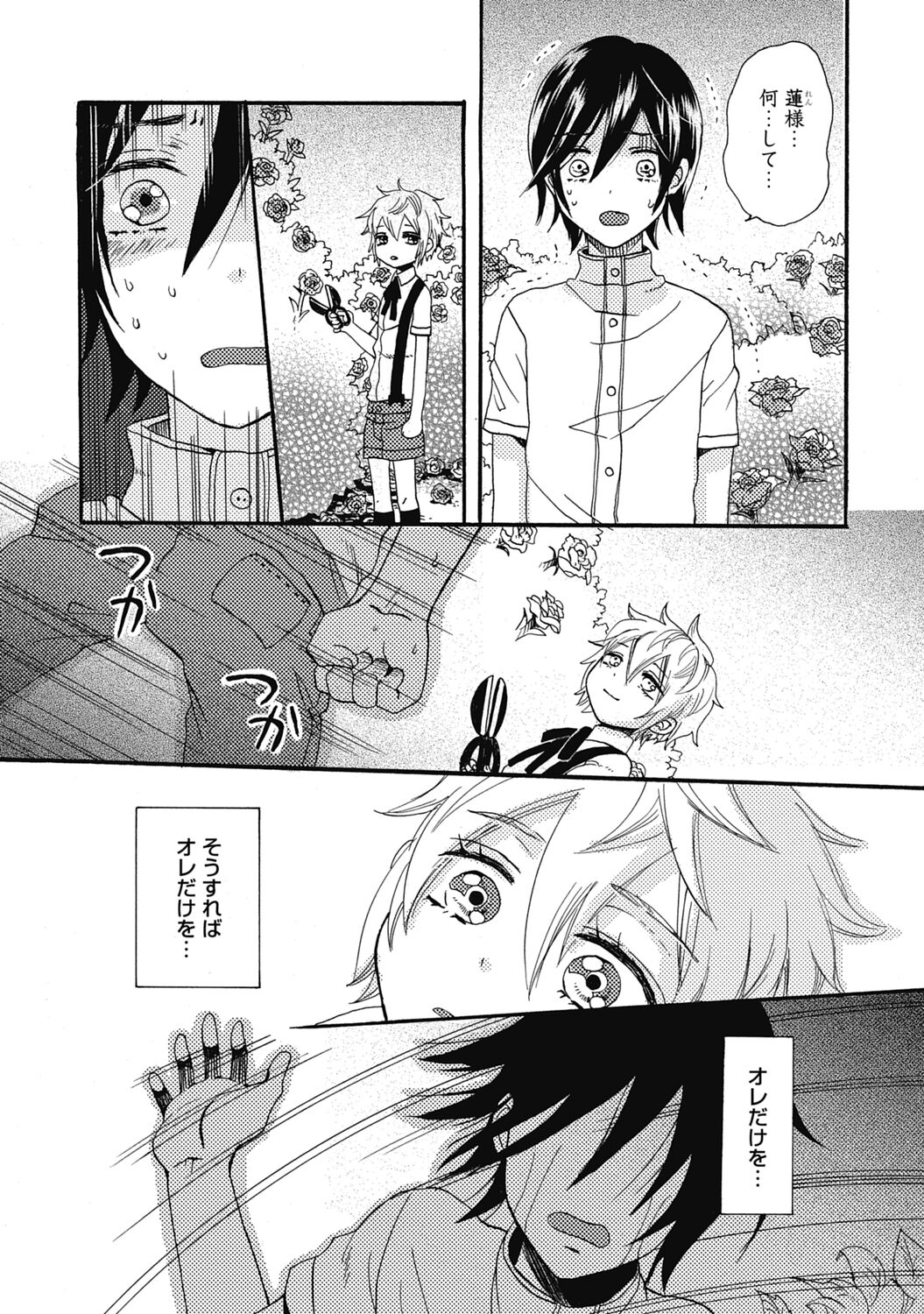 Bishonure Hatsutaiken - Page 62