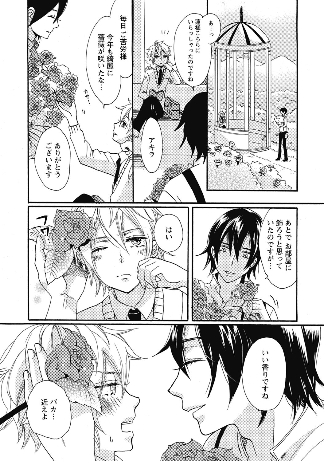 Bishonure Hatsutaiken - Page 64