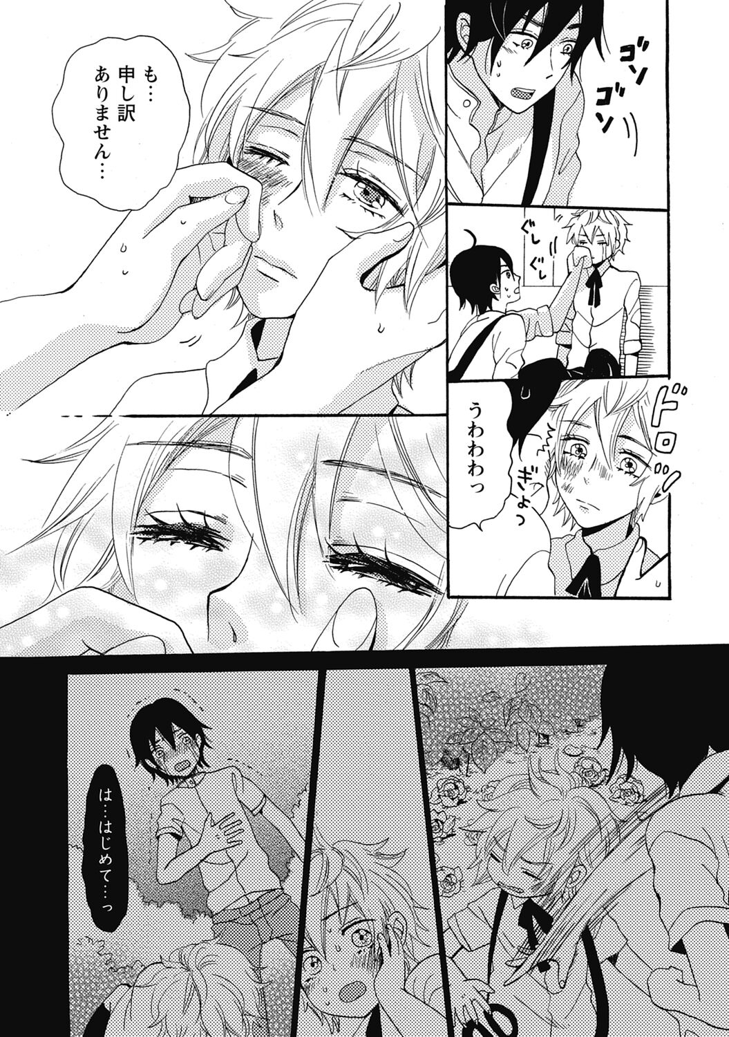 Bishonure Hatsutaiken - Page 68