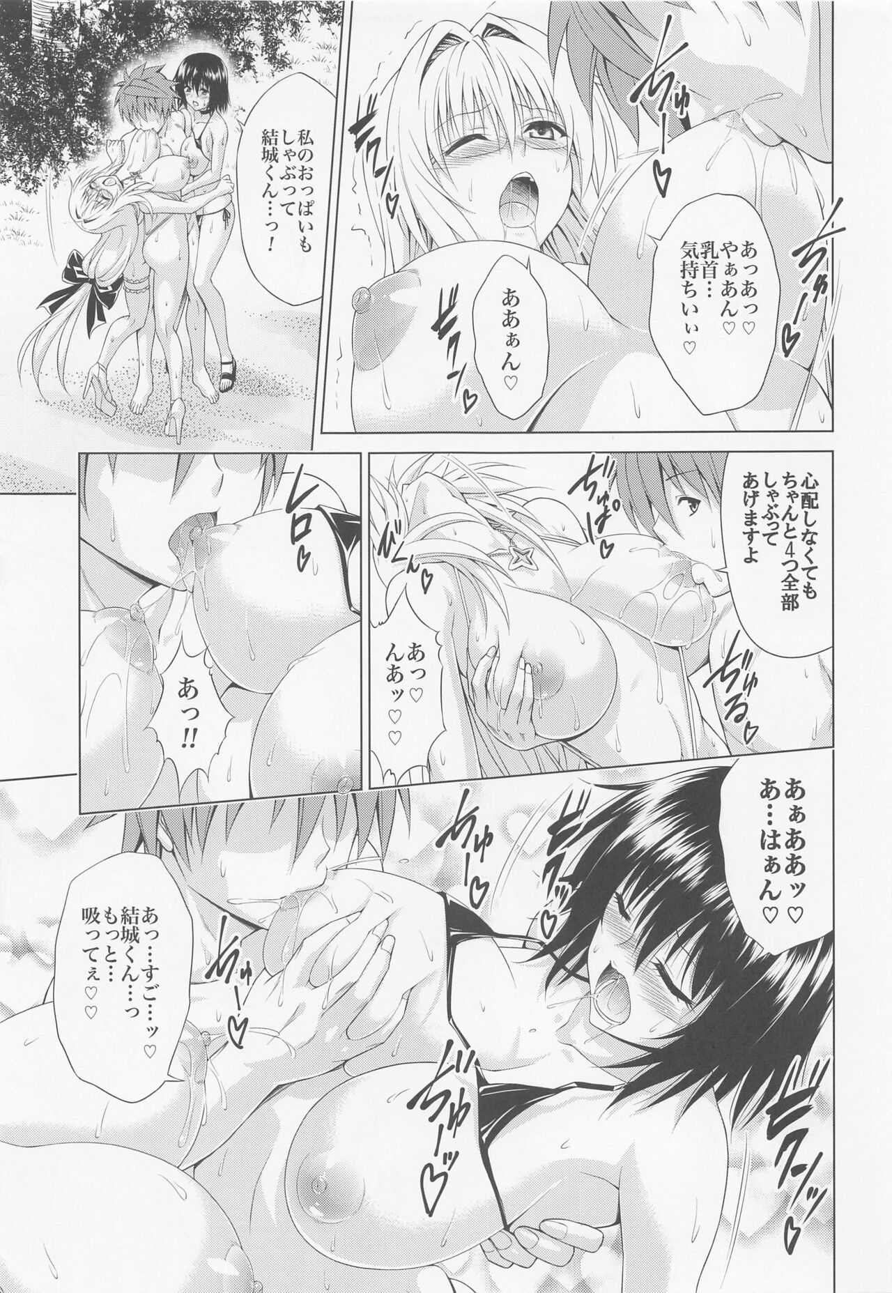 Trouble★Teachers vol. 6 - Page 12