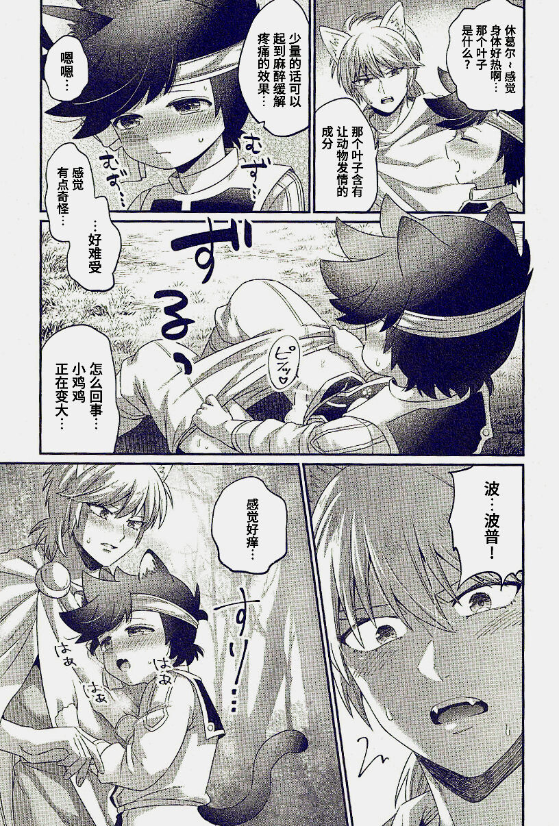 Nyan Nyan Ponyan - Page 13