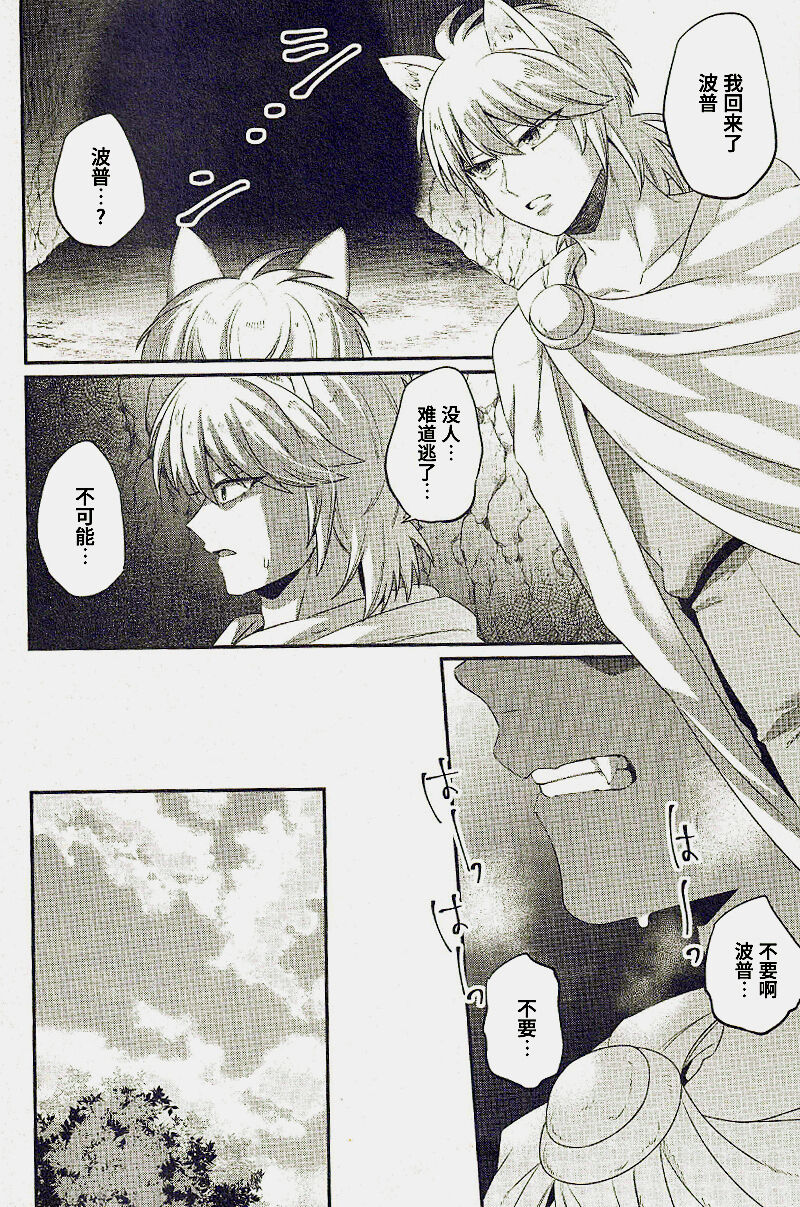 Nyan Nyan Ponyan - Page 26