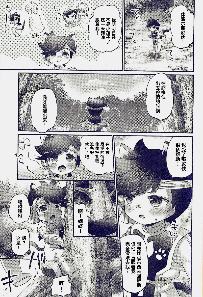 Nyan Nyan Ponyan - Page 27