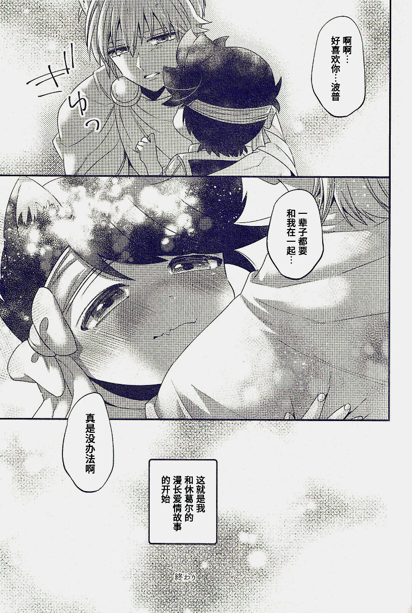 Nyan Nyan Ponyan - Page 31