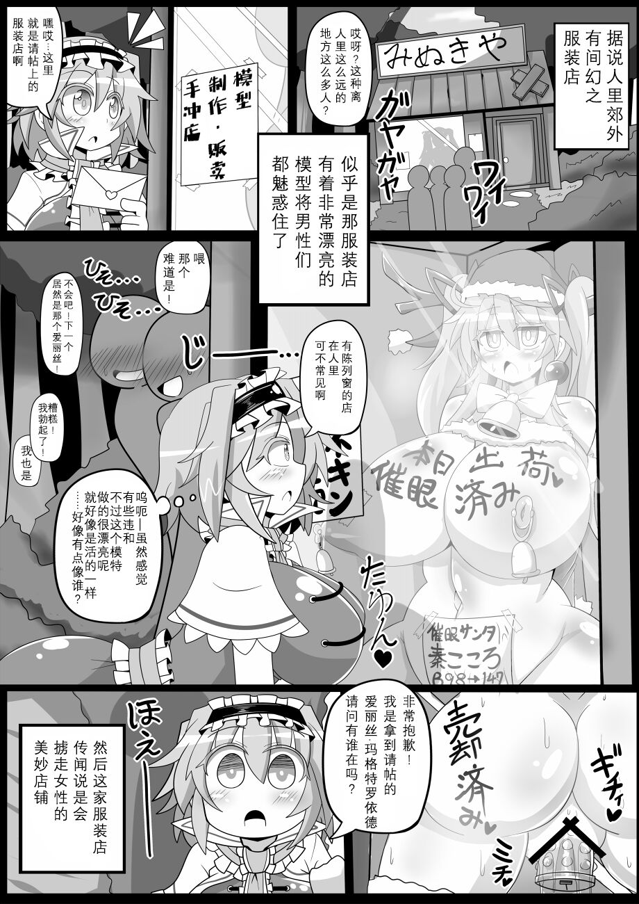 Saimin Grand Guignol ~Ningyou Sengen Alice Margatroid~ - Page 17