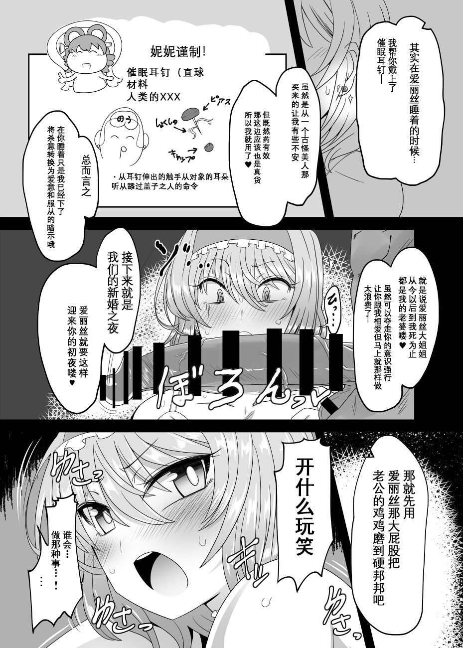 Saimin Grand Guignol ~Ningyou Sengen Alice Margatroid~ - Page 9