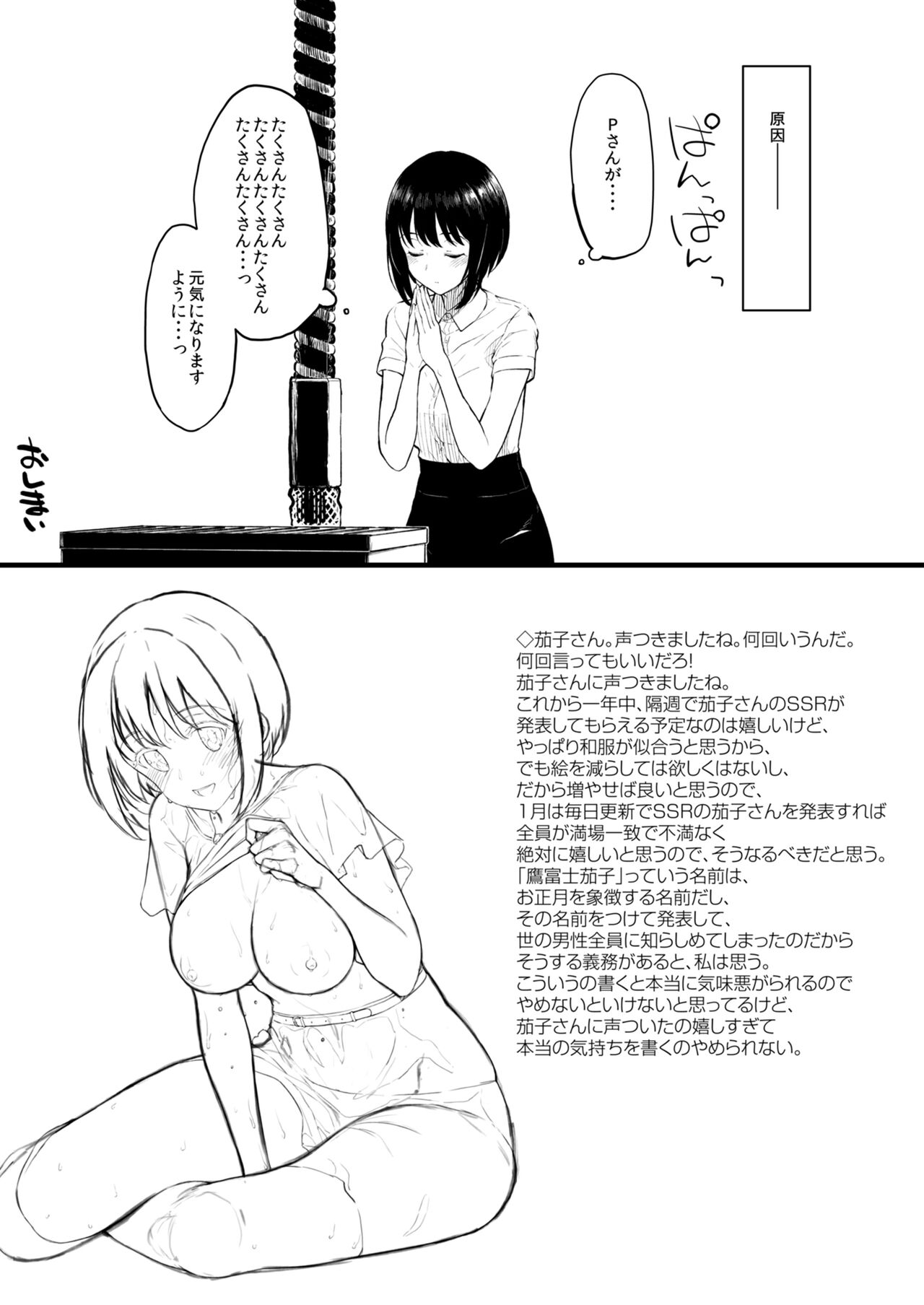 Morimiyakan Deremasu Hon Soushuuhen Vol.2 - Page 122