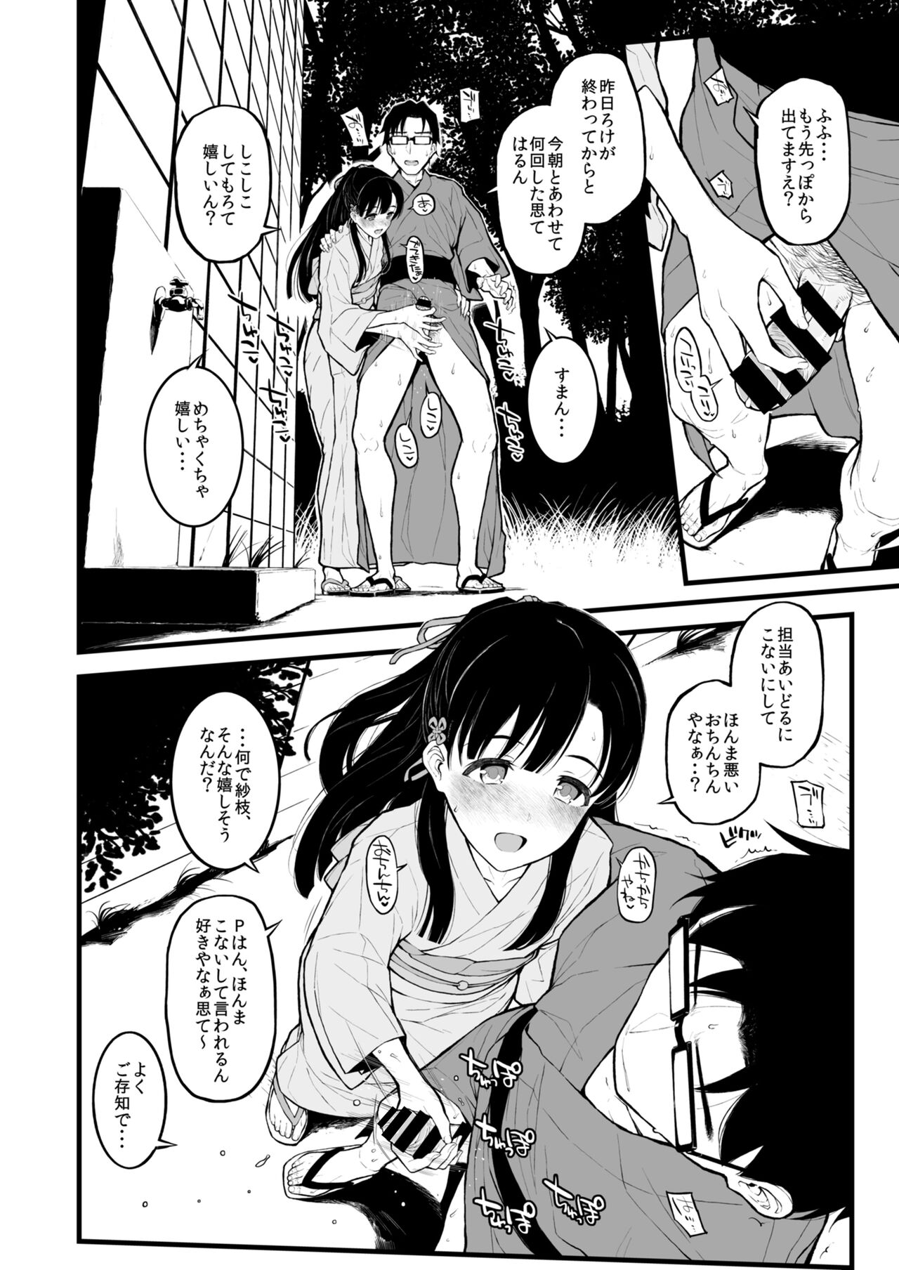 Morimiyakan Deremasu Hon Soushuuhen Vol.2 - Page 127