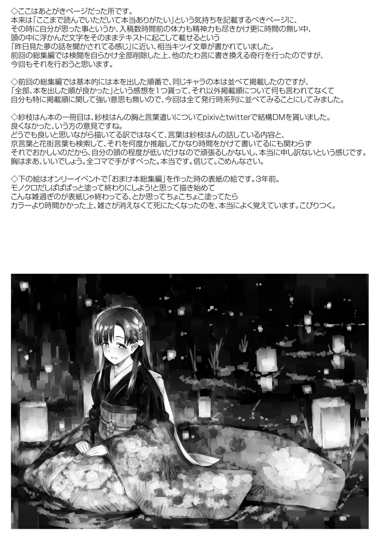 Morimiyakan Deremasu Hon Soushuuhen Vol.2 - Page 22
