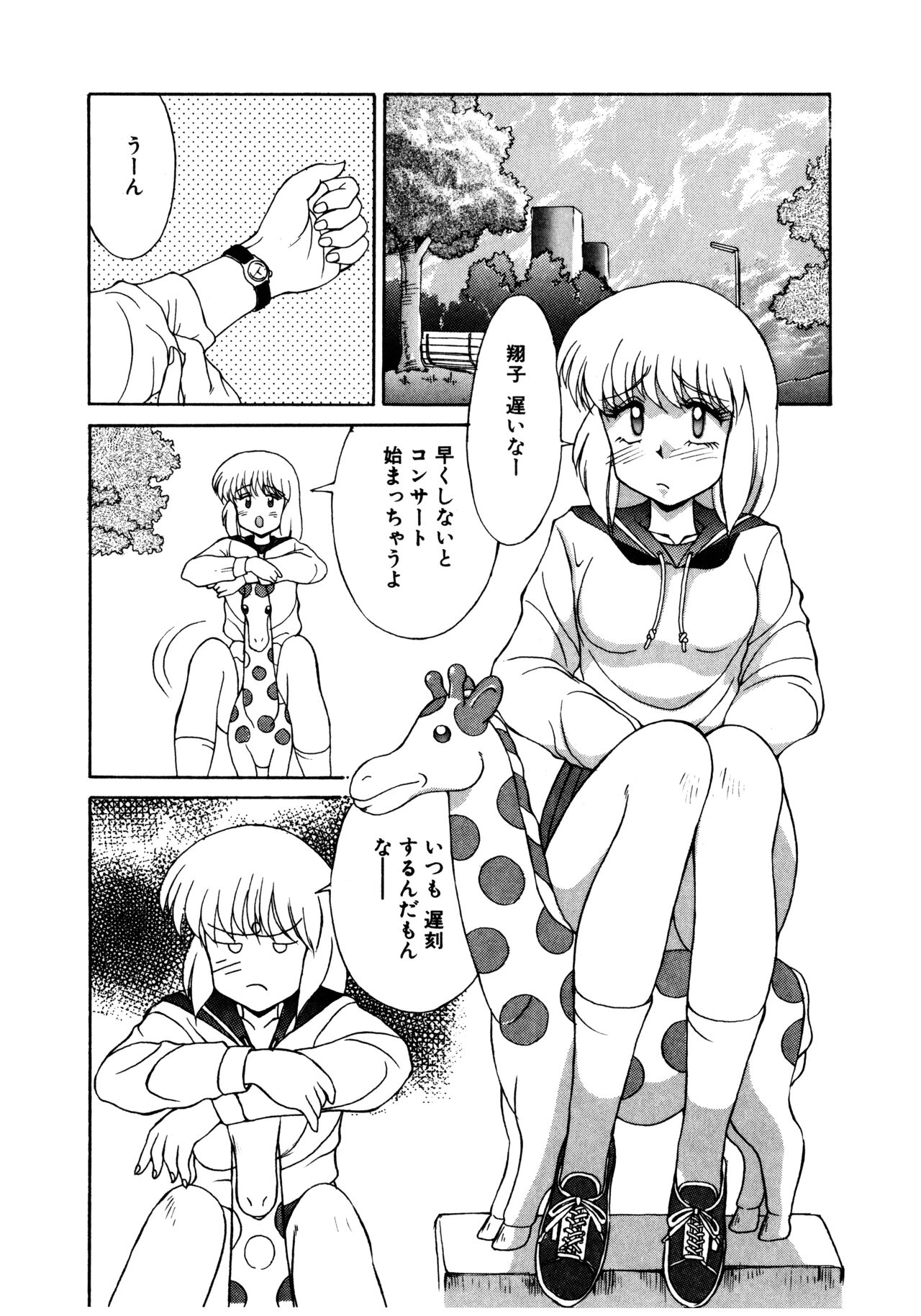 MIZUGI CRISIS - Page 111
