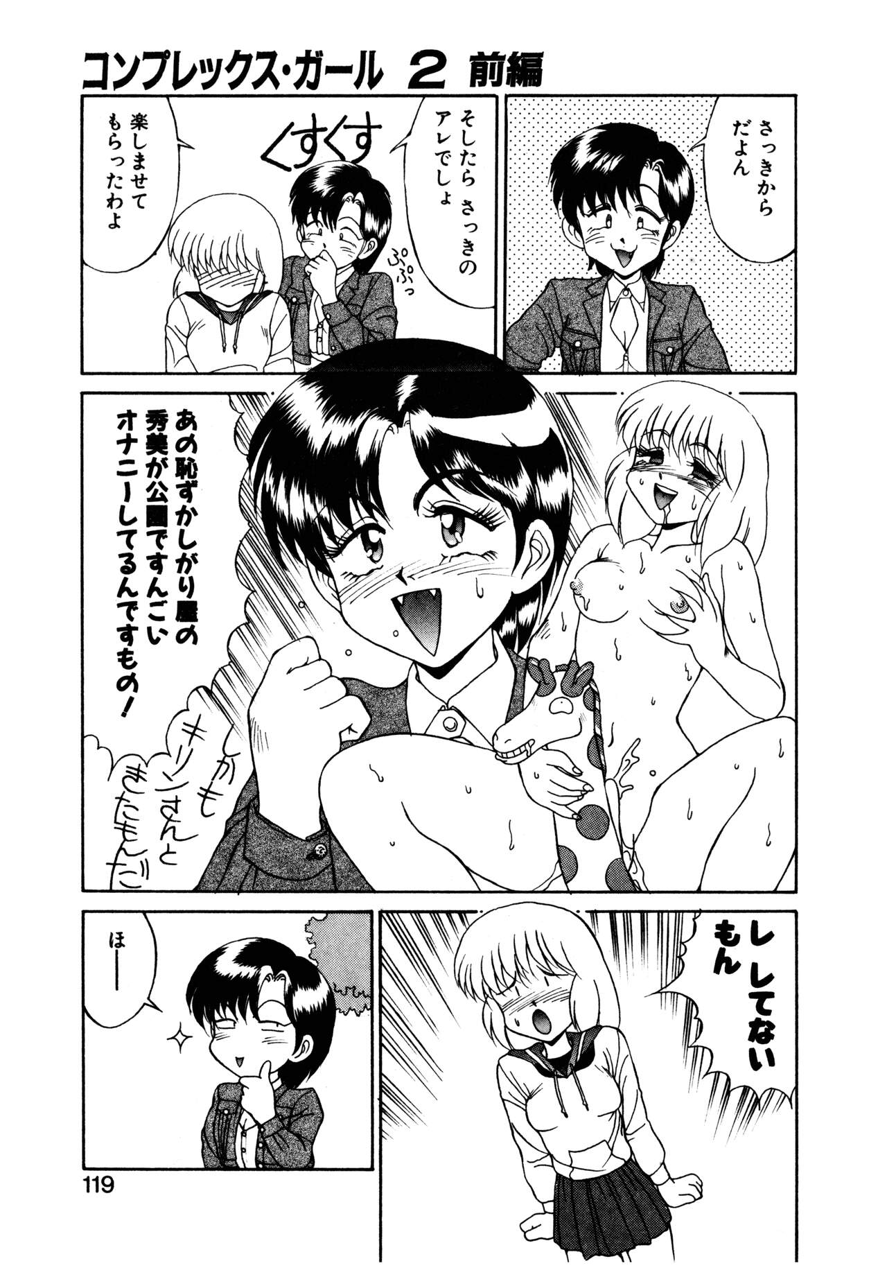 MIZUGI CRISIS - Page 120