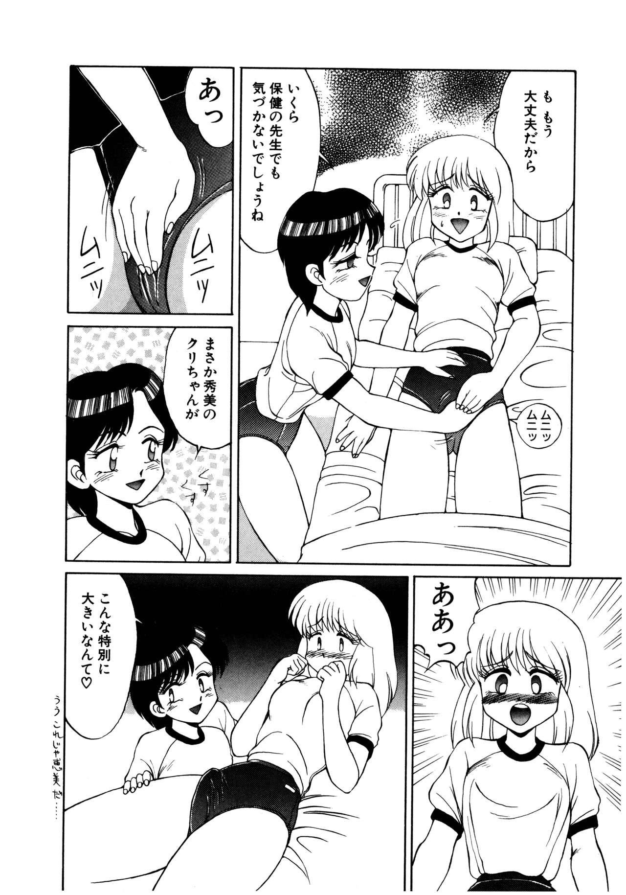 MIZUGI CRISIS - Page 97