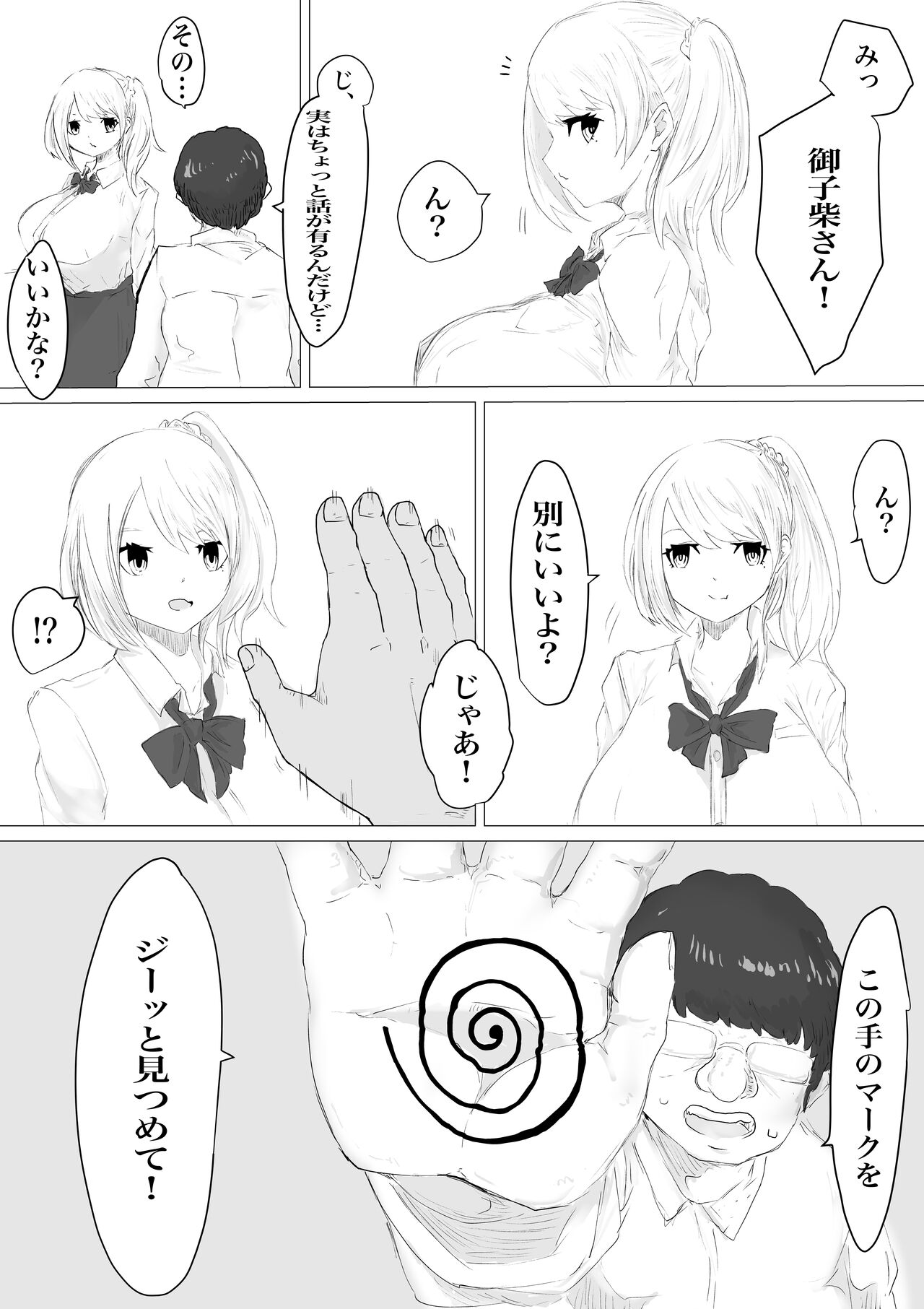 さいみんどうにゅう。 - Page 13